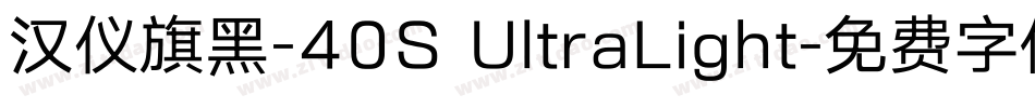 汉仪旗黑-40S UltraLight字体转换